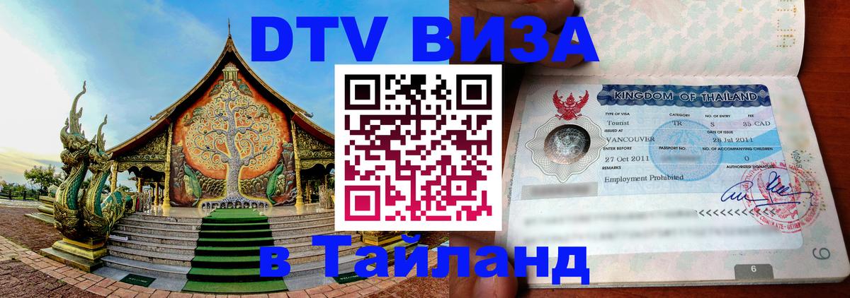 Оформление DTV визы под ключ: стоимость и тарифы, только загранпаспорт - Краби 