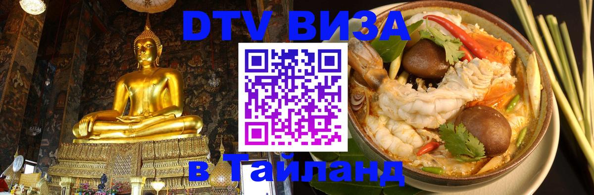 Купить DTV визу в Таиланд Краби 